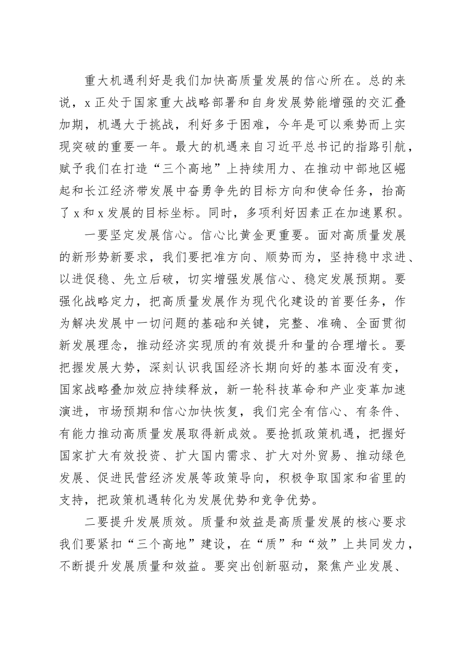 在2025年推进高质量发展大会上的讲话_第2页