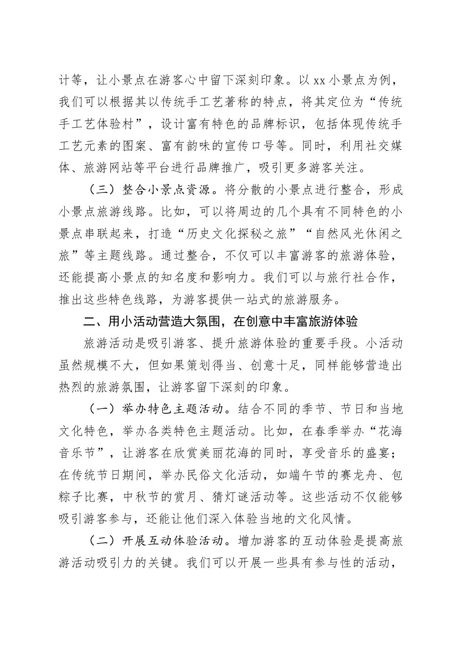 在2025年文化旅游宣传工作会上的讲话_第2页