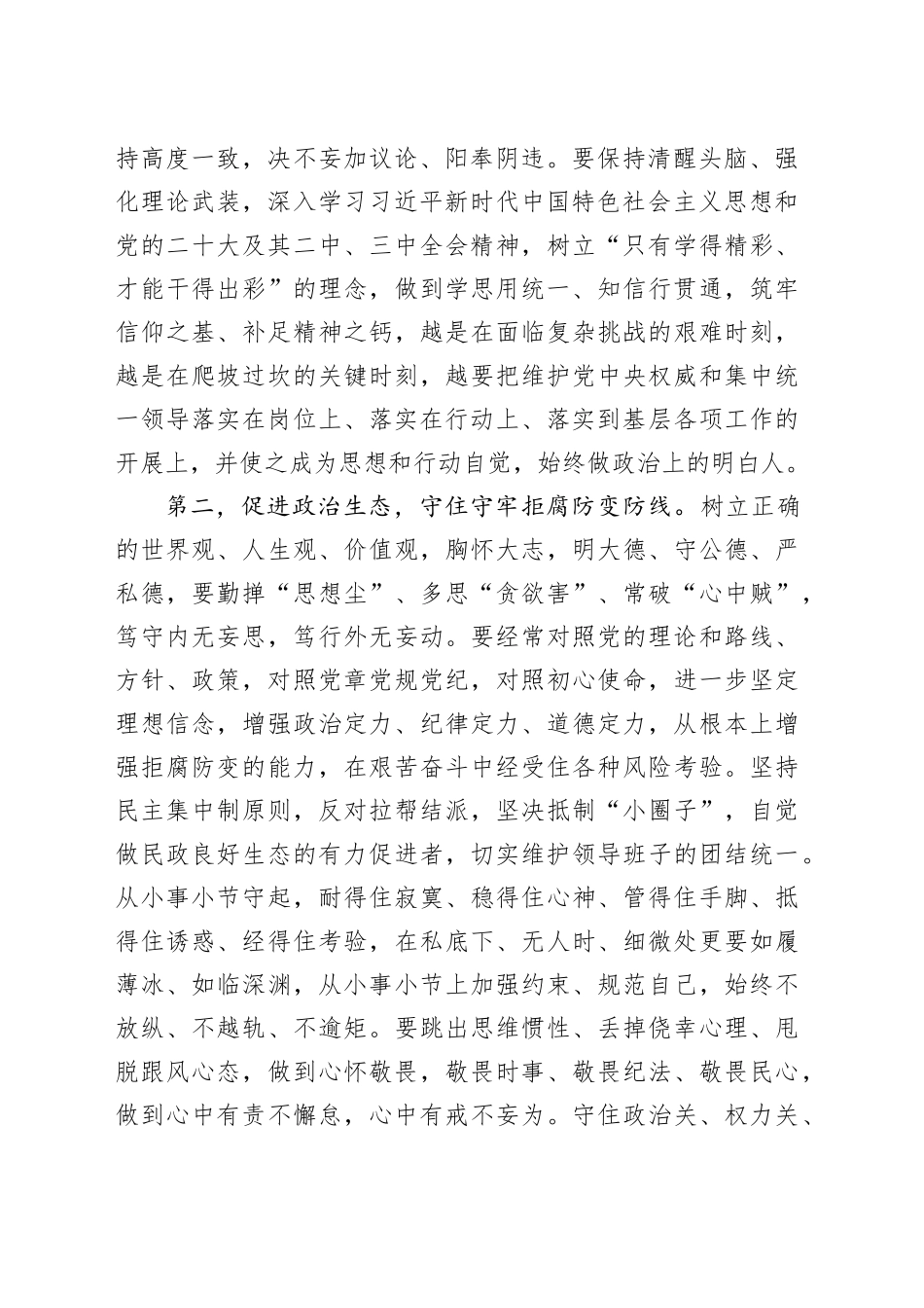 在2025年系统新提拔科级干部座谈会上的讲话提纲_第2页