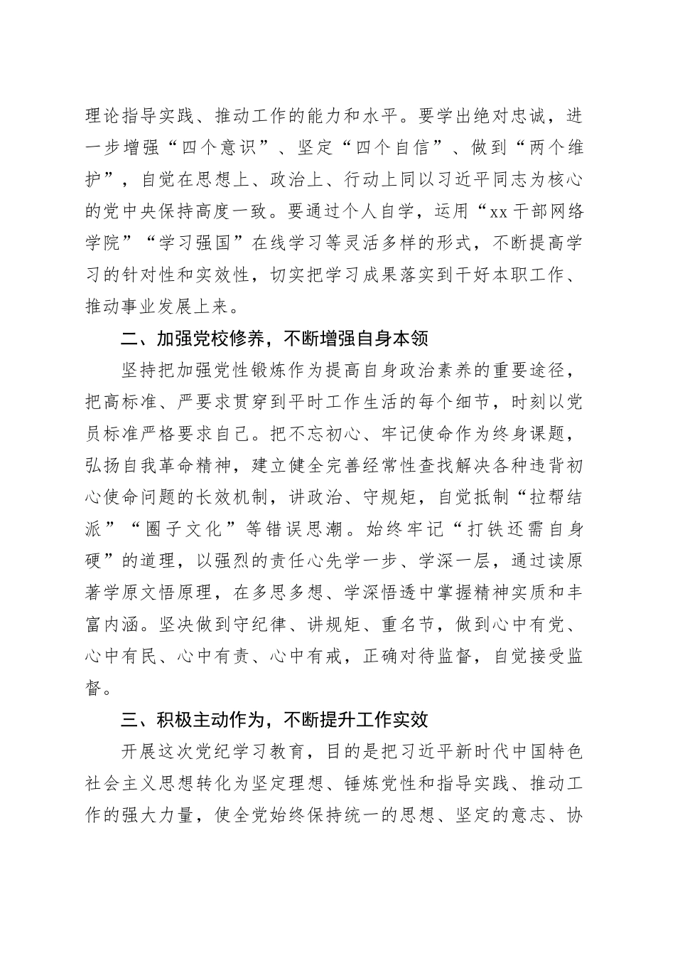在2025年县处级领导干部专题读书班第一次分组研讨会上的发言_第2页
