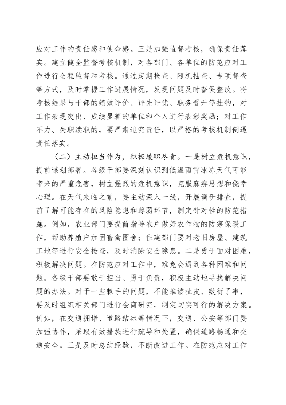 在2025年县低温雨雪冰冻天气防范应对工作视频调度会上的部署讲话_第2页