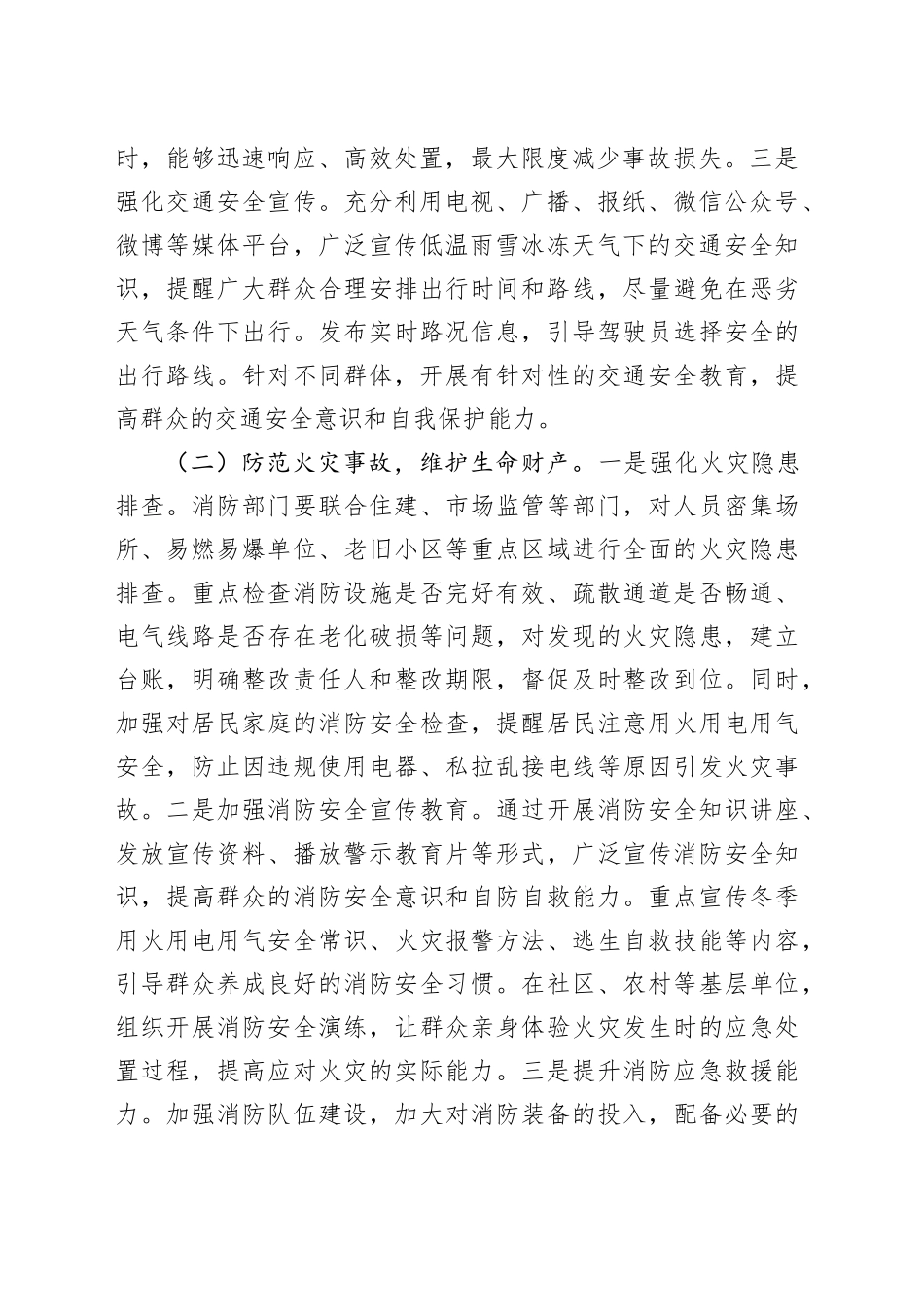 在2025年县低温雨雪冰冻天气防范应对工作视频调度会上的讲话_第2页