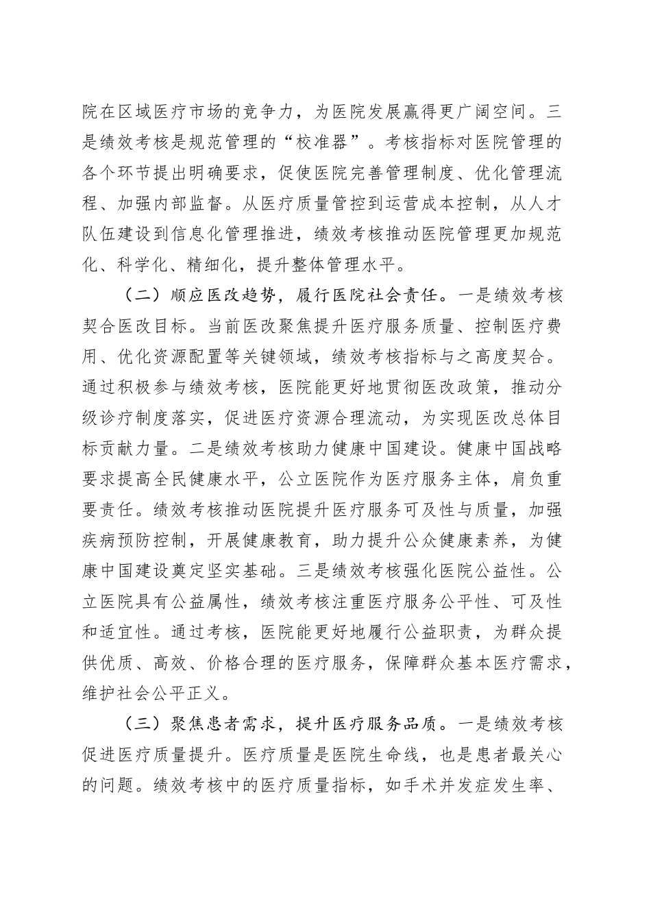 在2025年县人民医院公立医院绩效考核工作部署推进会上的讲话_第2页