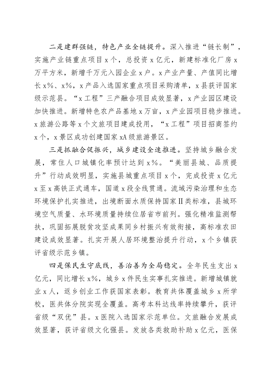 在2025年县委经济工作会议上的讲话_第2页