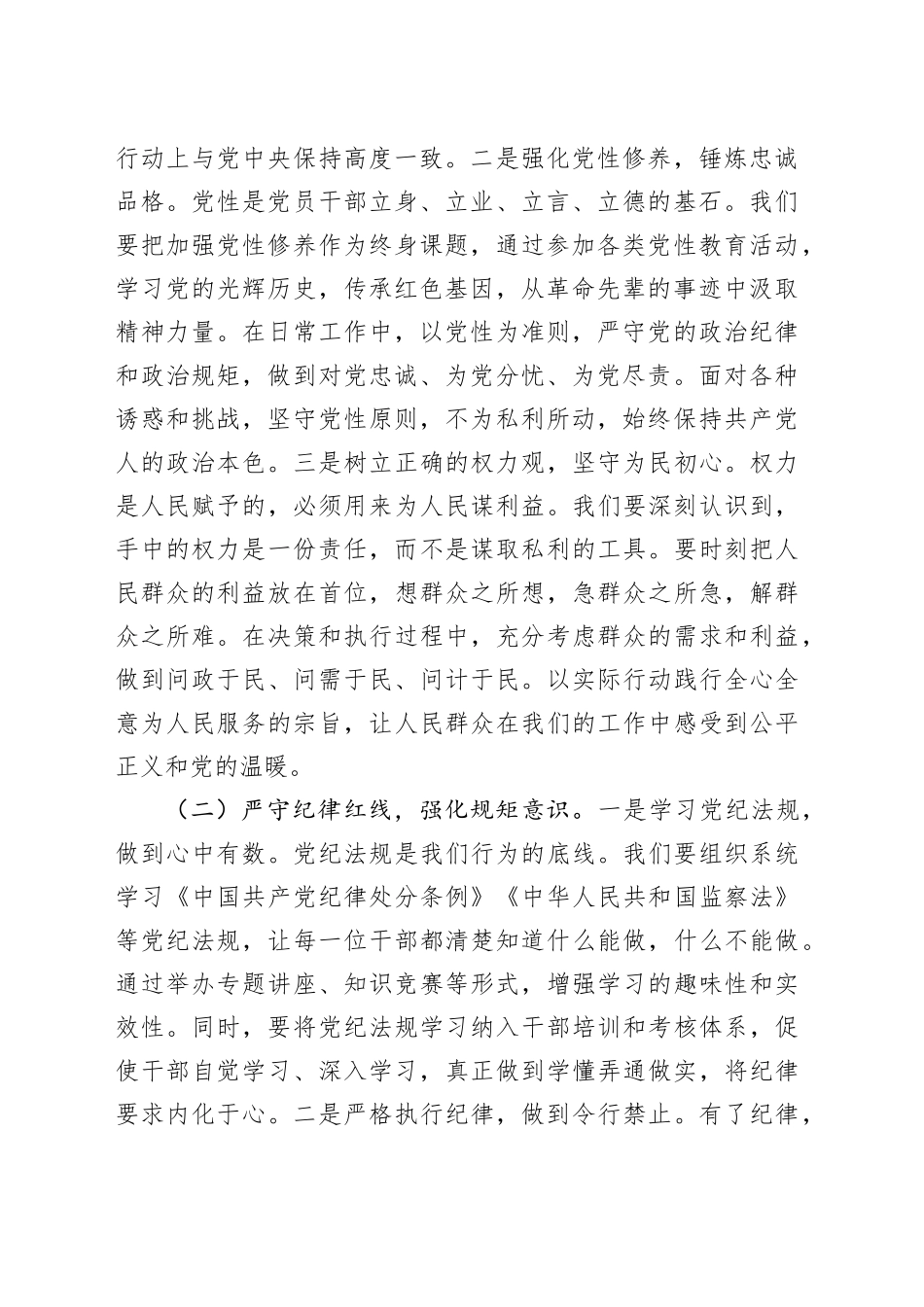 在2025年县政府廉政工作会议上的讲话（2篇）_第2页