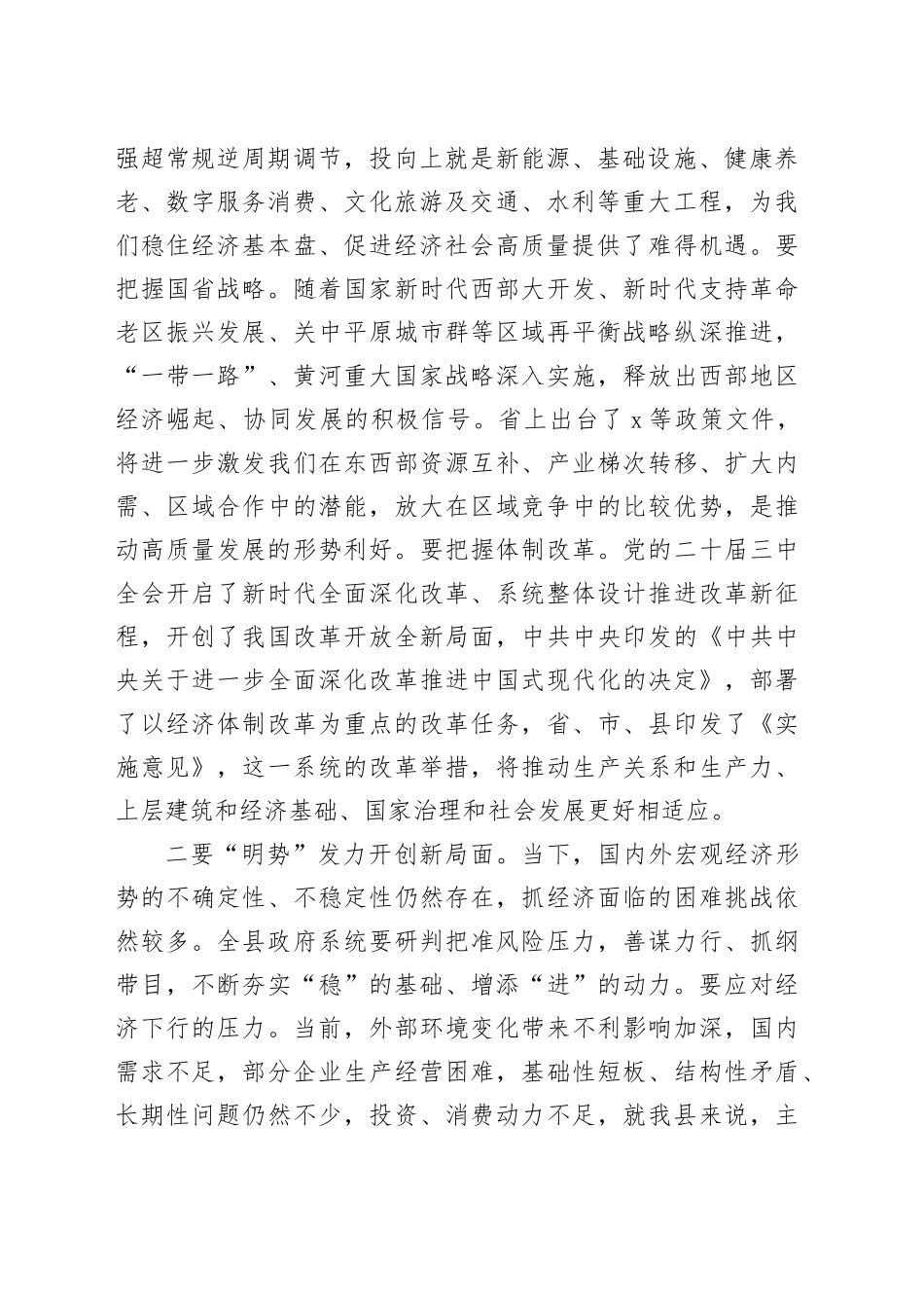 在2025年县政府全体会议暨廉政工作会议上的讲话_第2页