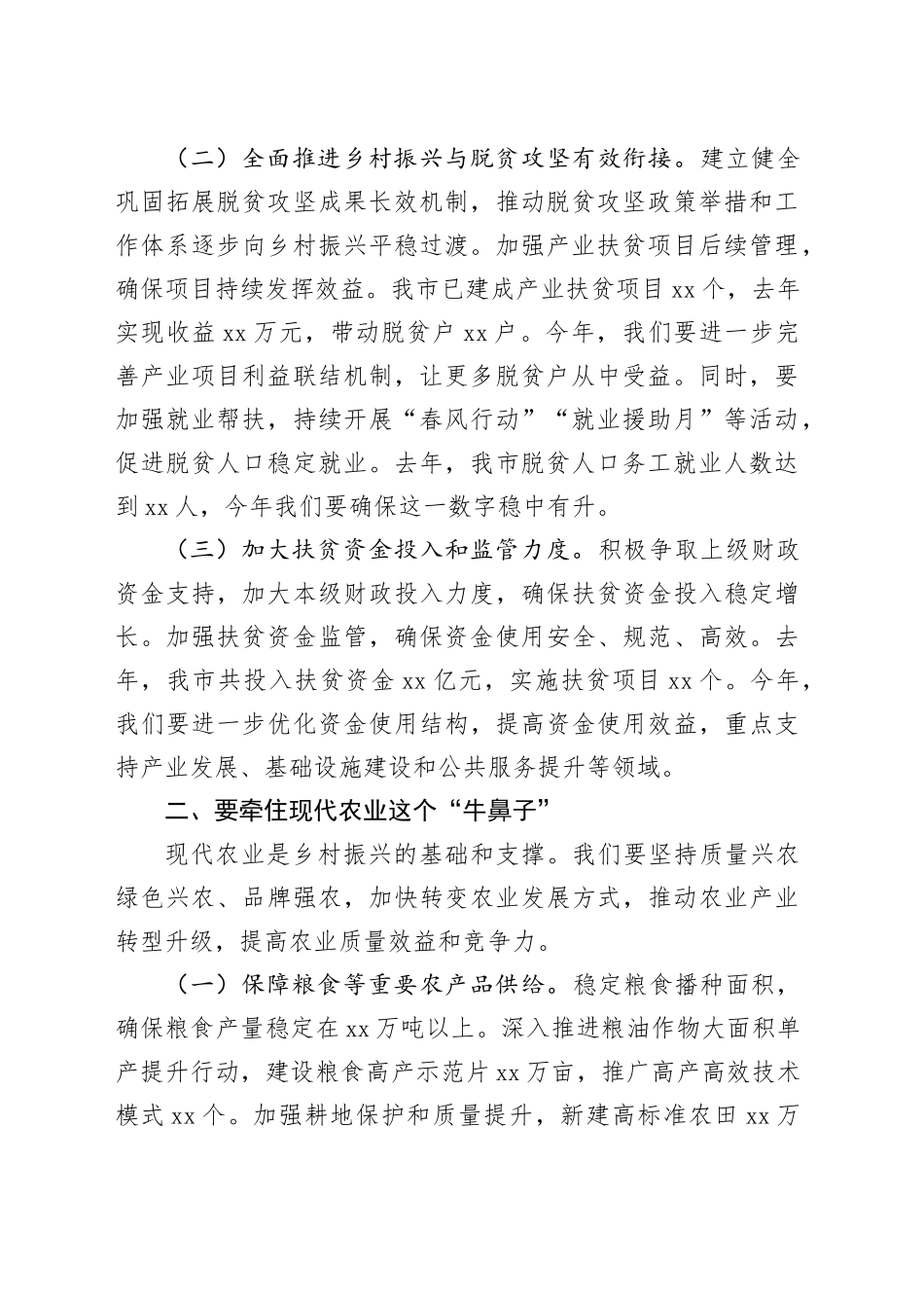 在2025年乡村振兴工作部署会上的讲话_第2页