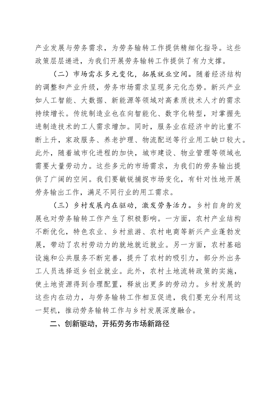 在2025年乡劳务服务站成立仪式暨劳务输转工作推进会上的讲话_第2页