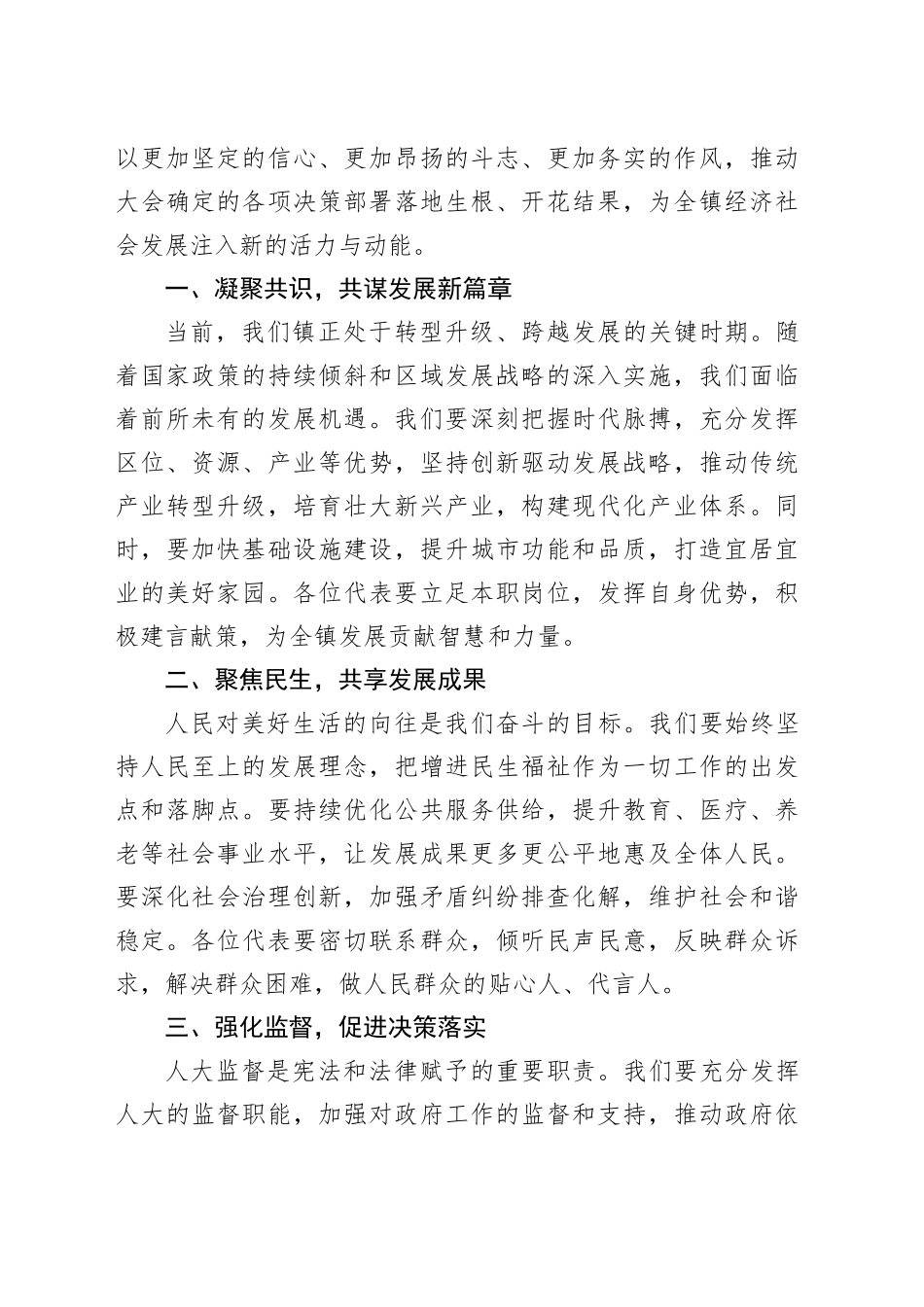 在2025年乡镇街道人民代表大会闭幕式上的讲话_第2页