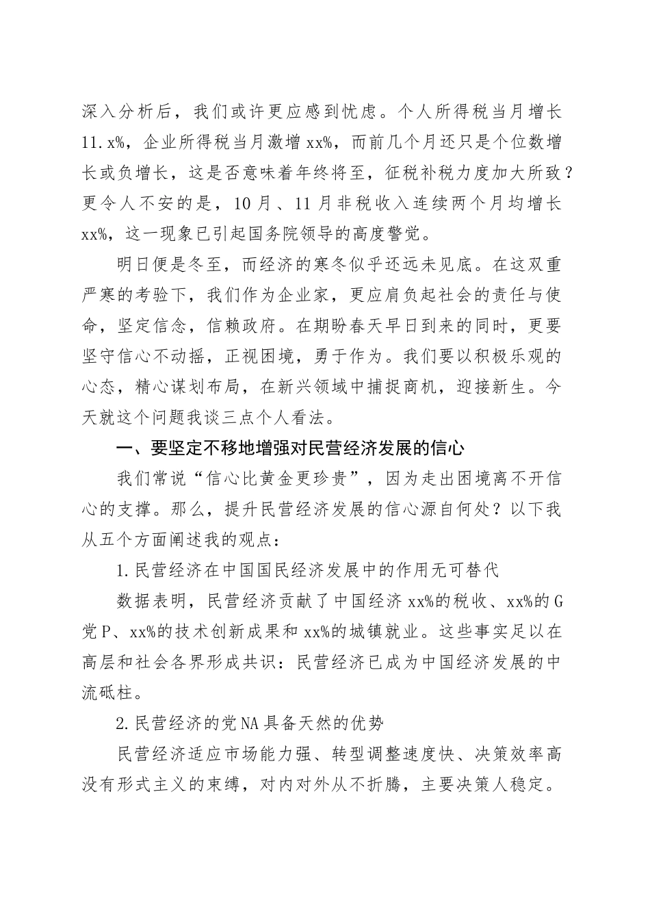 在2025年新春团拜会、新春年会上的致辞、讲话合集（8篇）_第2页