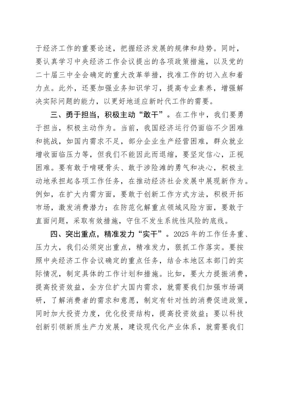 在2025年新年工作部署会上的讲话_第2页