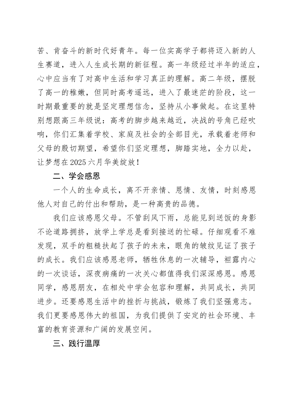 在2025年新年升旗仪式上的讲话：向温厚而行，愿虽艰，持则可圆_第2页