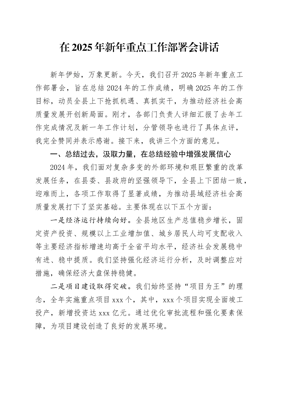 在2025年新年重点工作部署会讲话_第1页
