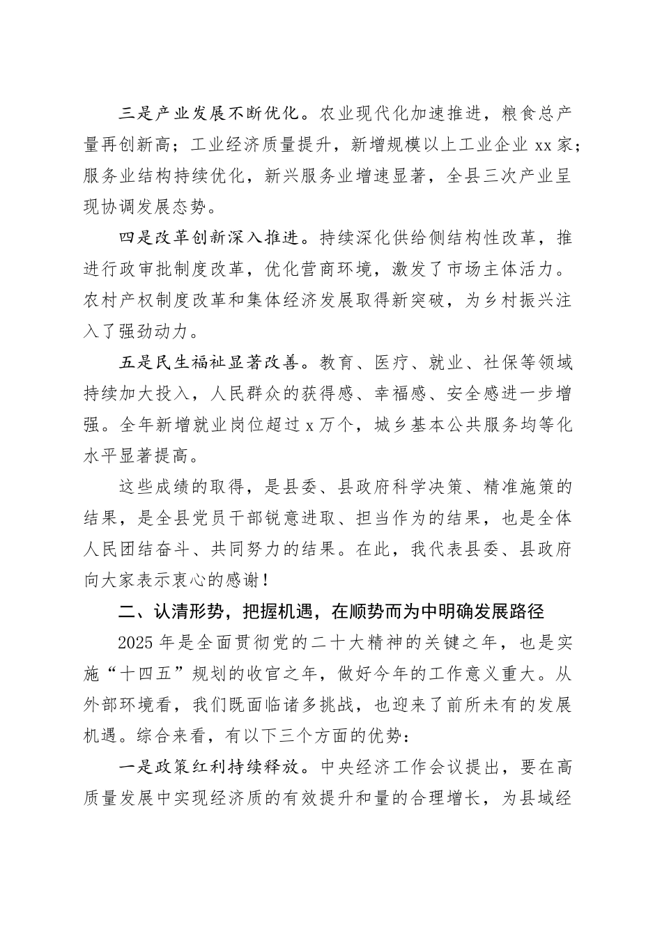 在2025年新年重点工作部署会讲话_第2页