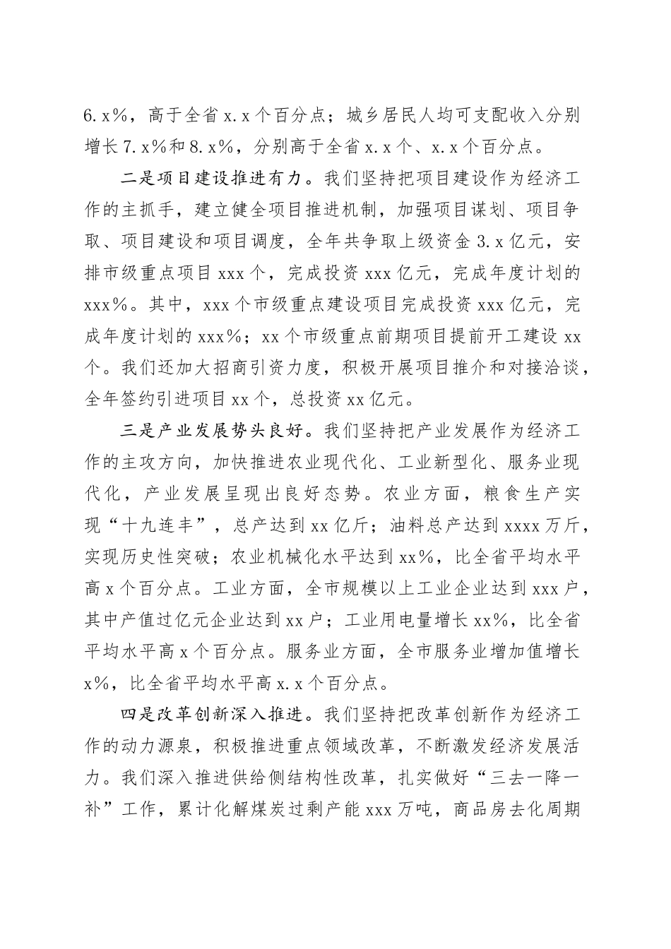 在2025年新年重点工作部署会上的讲话_第2页