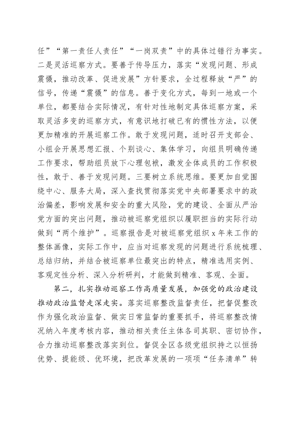 在2025年巡察工作动员部署会上发言提纲_第2页