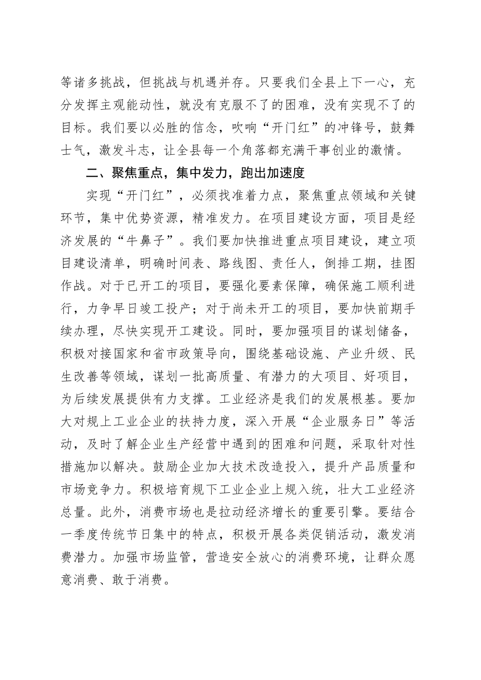 在2025年一季度“开门红”+动员部署会上的讲话_第2页