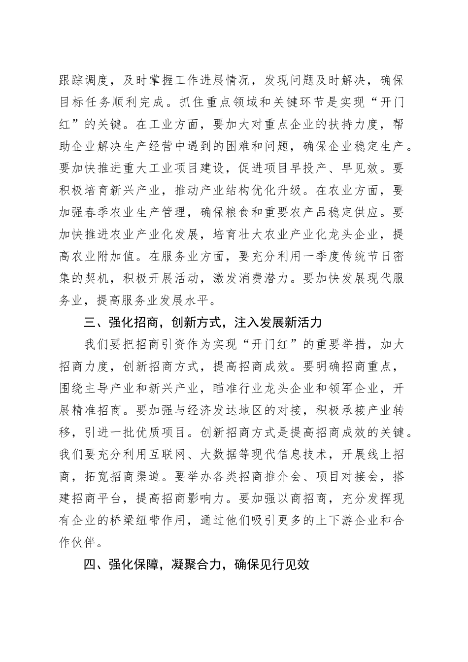 在2025年一季度“开门红”动员部署会上的讲话_第2页