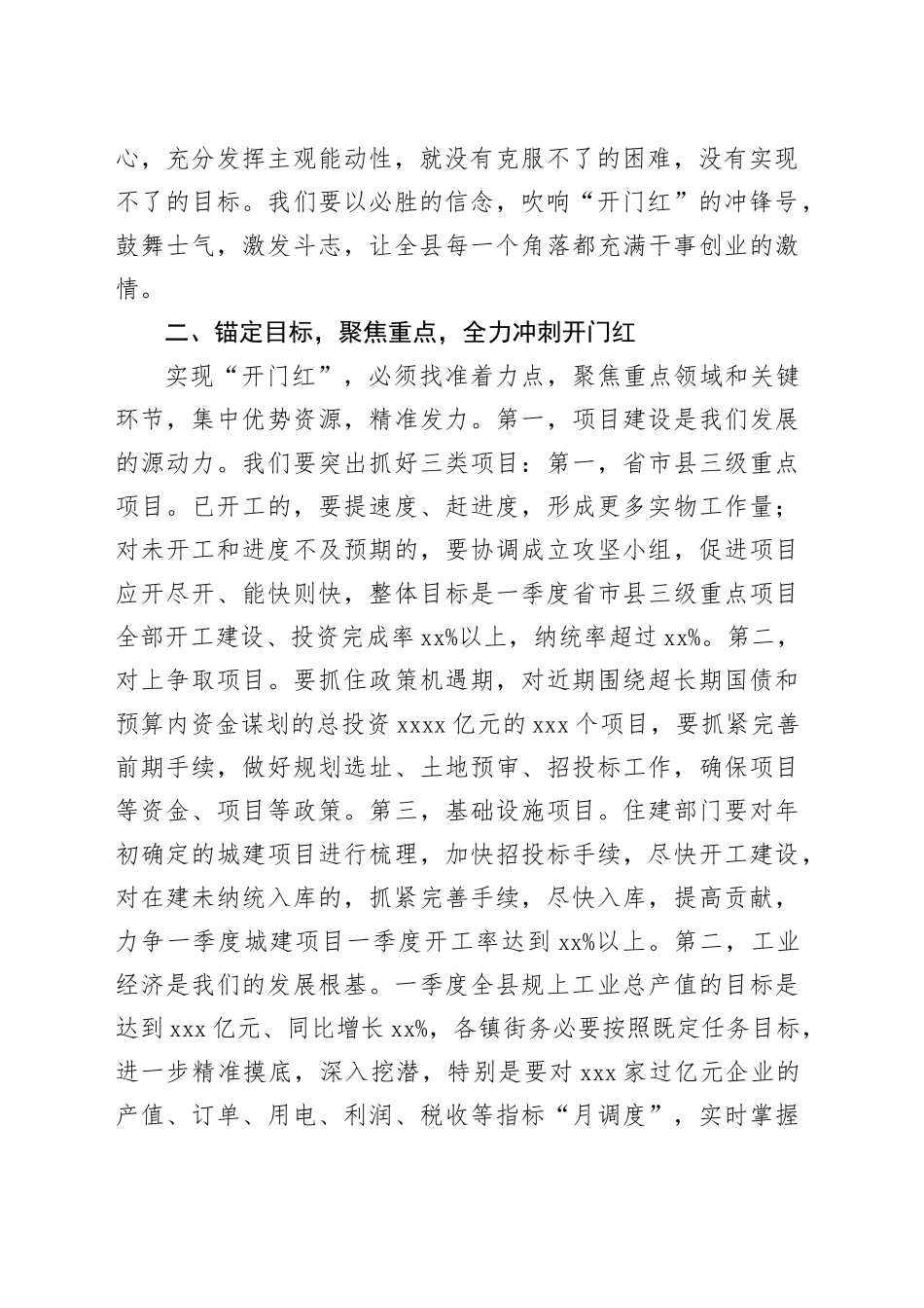 在2025年一季度工作动员部署会议上的讲话_第2页