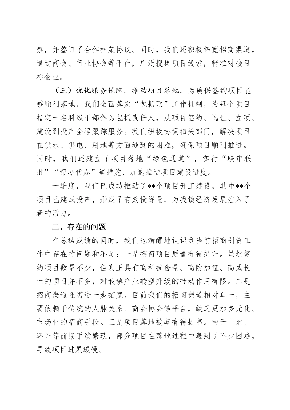 在2025年一季度全县招商引资调度上的汇报_第2页