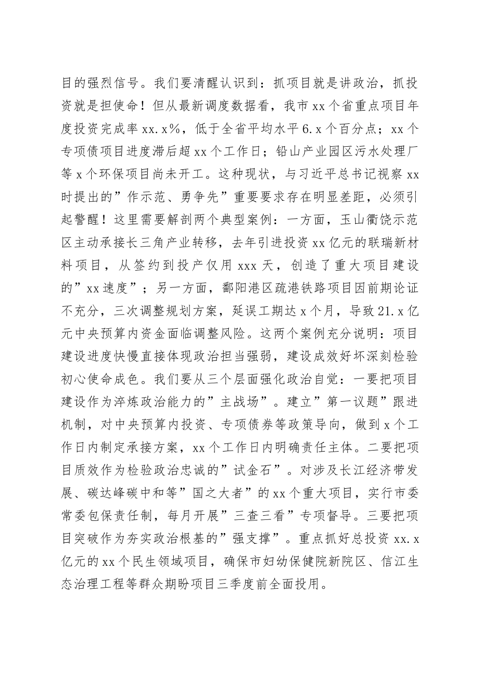 在2025年一季度全县重点项目建设推进会上的讲话_第2页