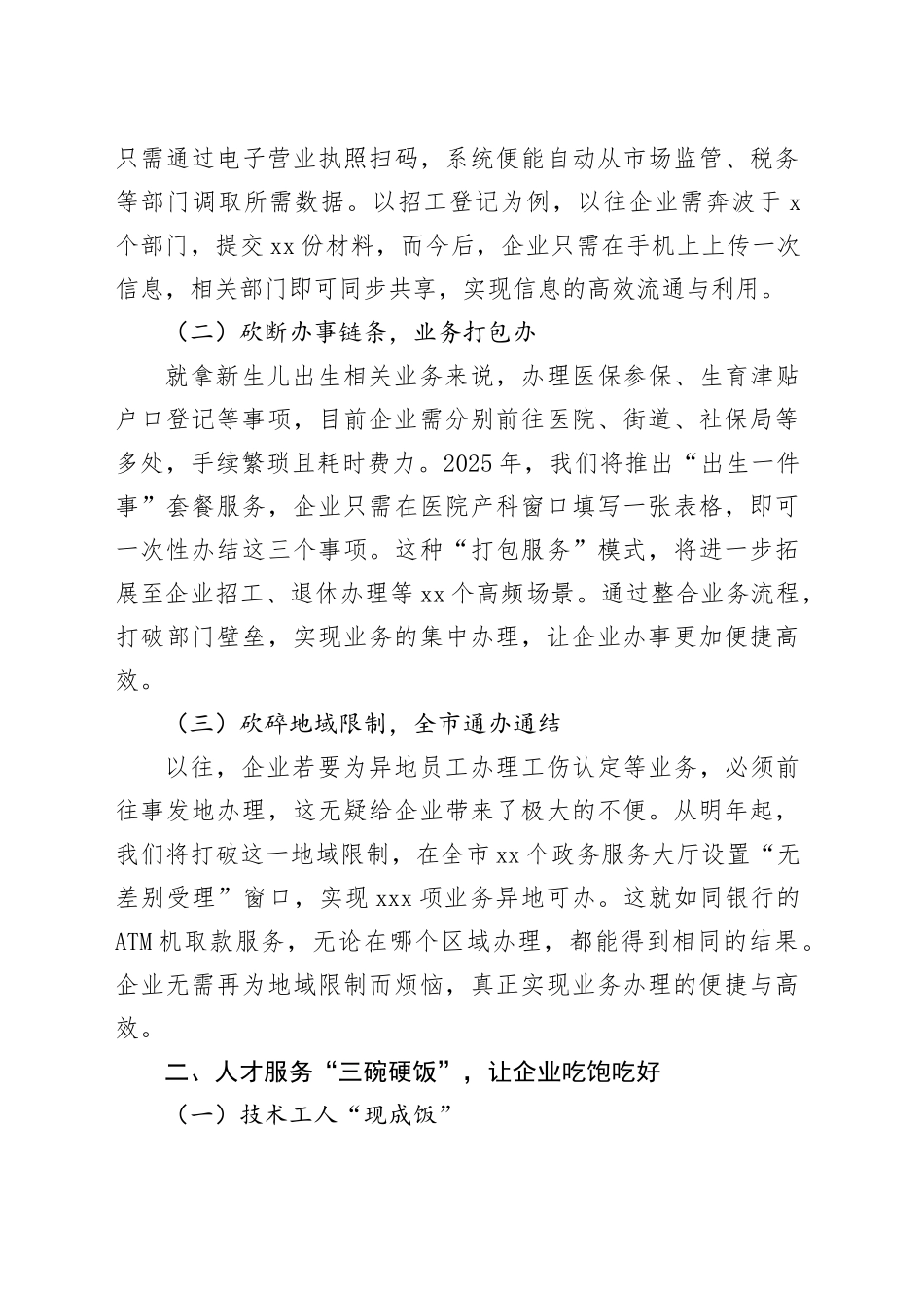 在2025年优化营商环境工作会议上的讲话_第2页