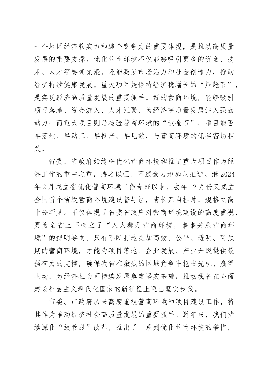 在2025年优化营商环境工作座谈会上的讲话_第2页