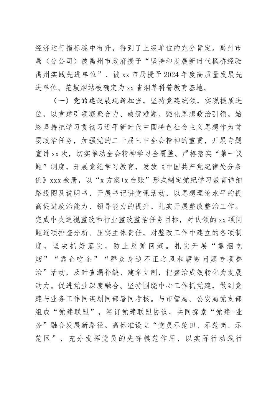 在2025年禹州烟草系统工作会议上的报告（20250207）_第2页