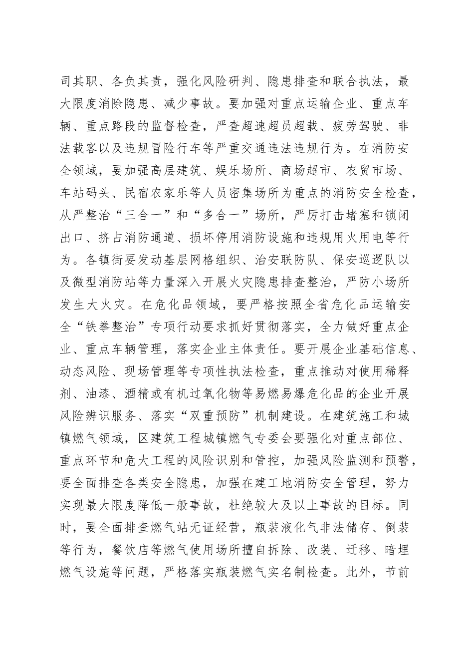 在2025年元旦、春节期间全区安全生产工作会议上的讲话_第2页