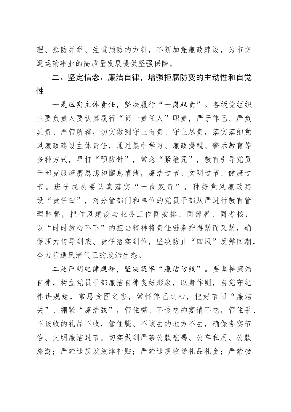 在2025年元旦春节集体廉政谈话会上的讲话_第2页