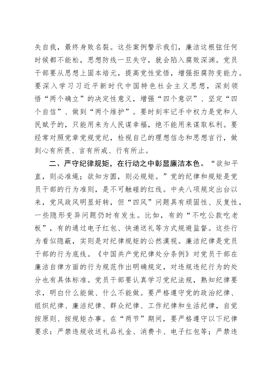 在2025年元旦春节前党员干部廉政谈话会上的讲话_第2页