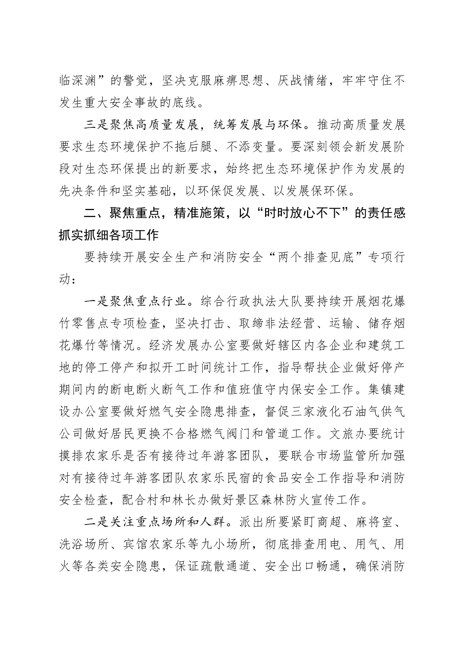 在2025年镇安全生产、消防安全和生态环境保护第一次全体会议上的讲话提纲(1)_第2页