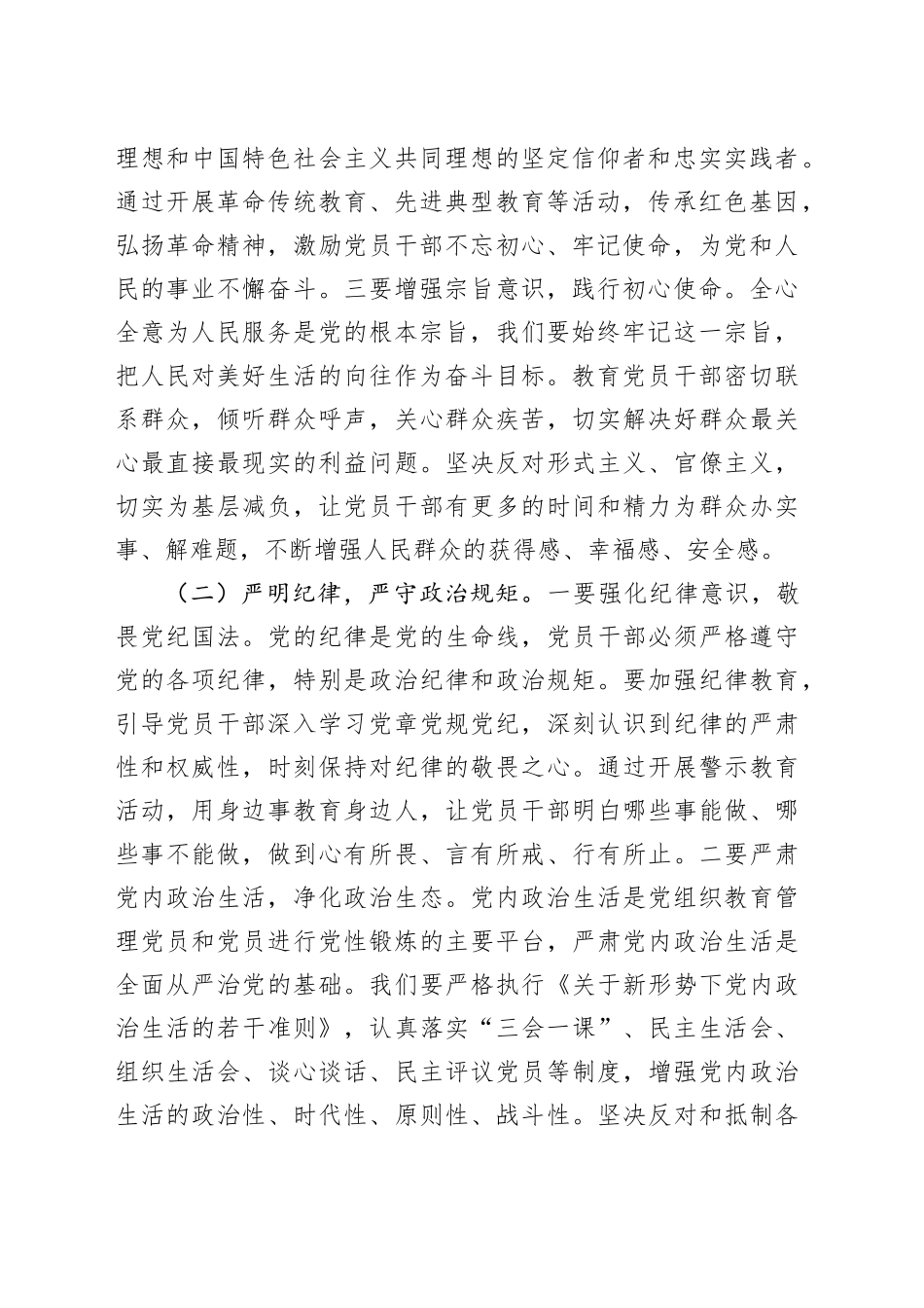 在2025年镇党风廉政建设专题会议上的讲话(1)_第2页