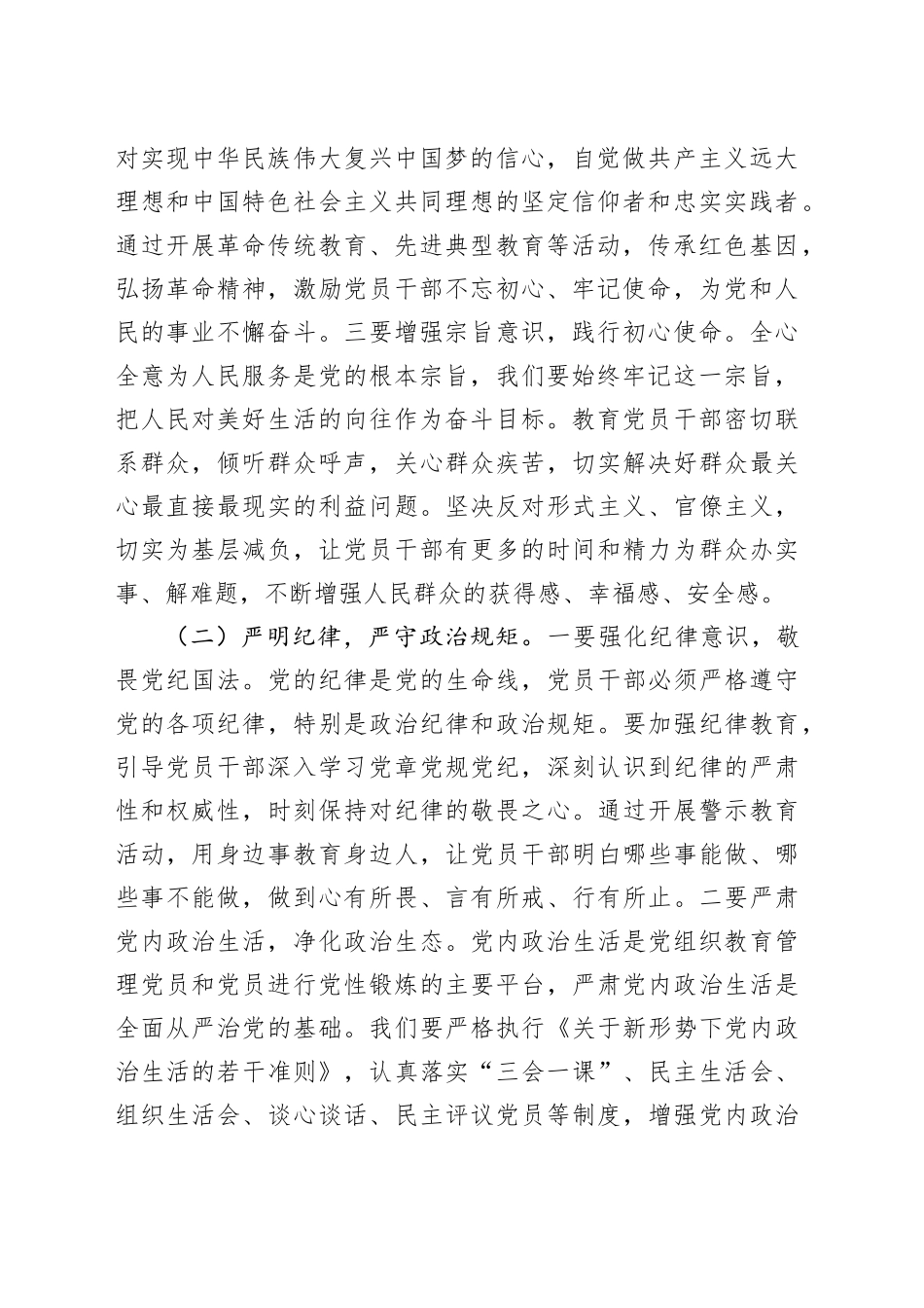 在2025年镇党风廉政建设专题会议上的讲话_第2页