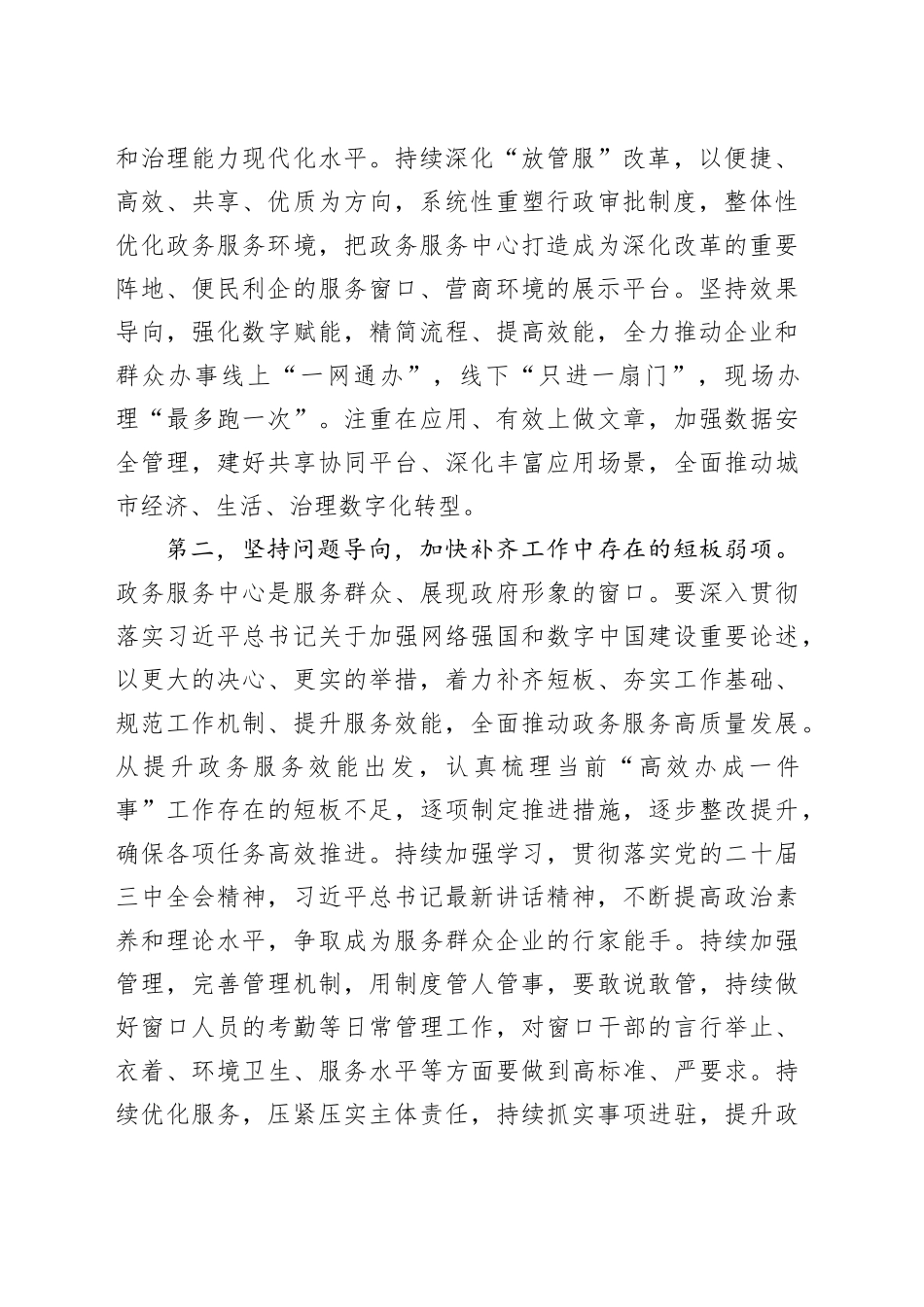在2025年政务服务工作专题会上的讲话_第2页