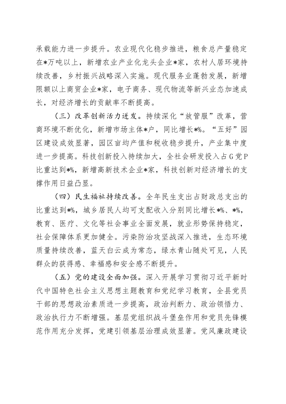 在2025年重点工作推进会上的讲话_第2页