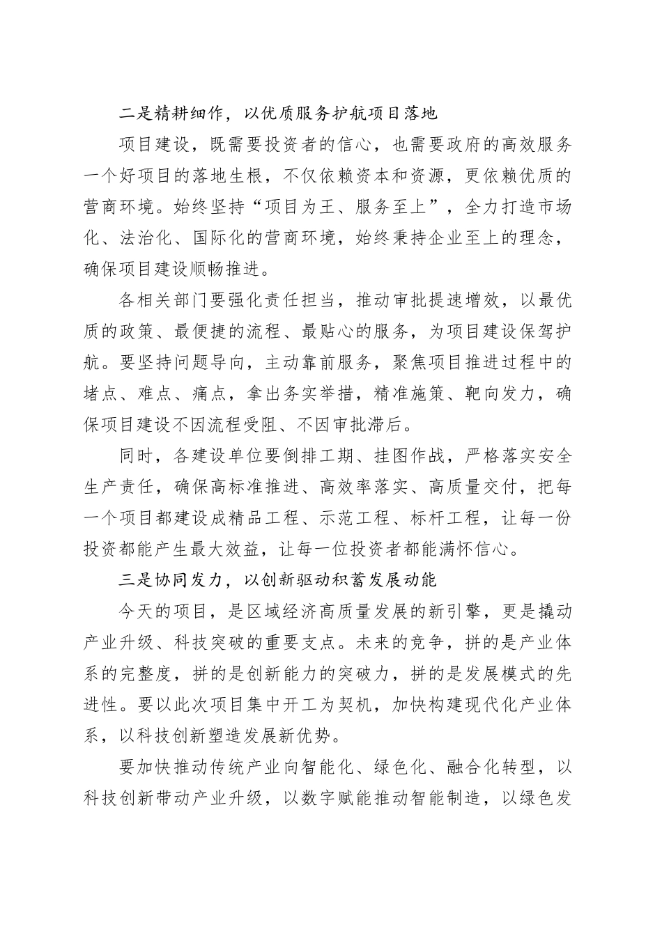 在2025年重点项目集中开工仪式上的致辞_第2页