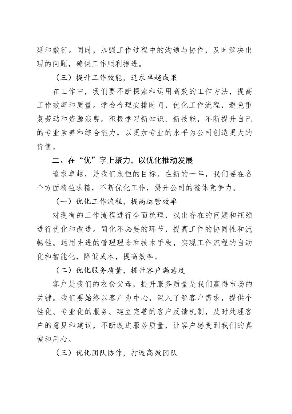 在2025新年工作部署动员大会上的发言_第2页