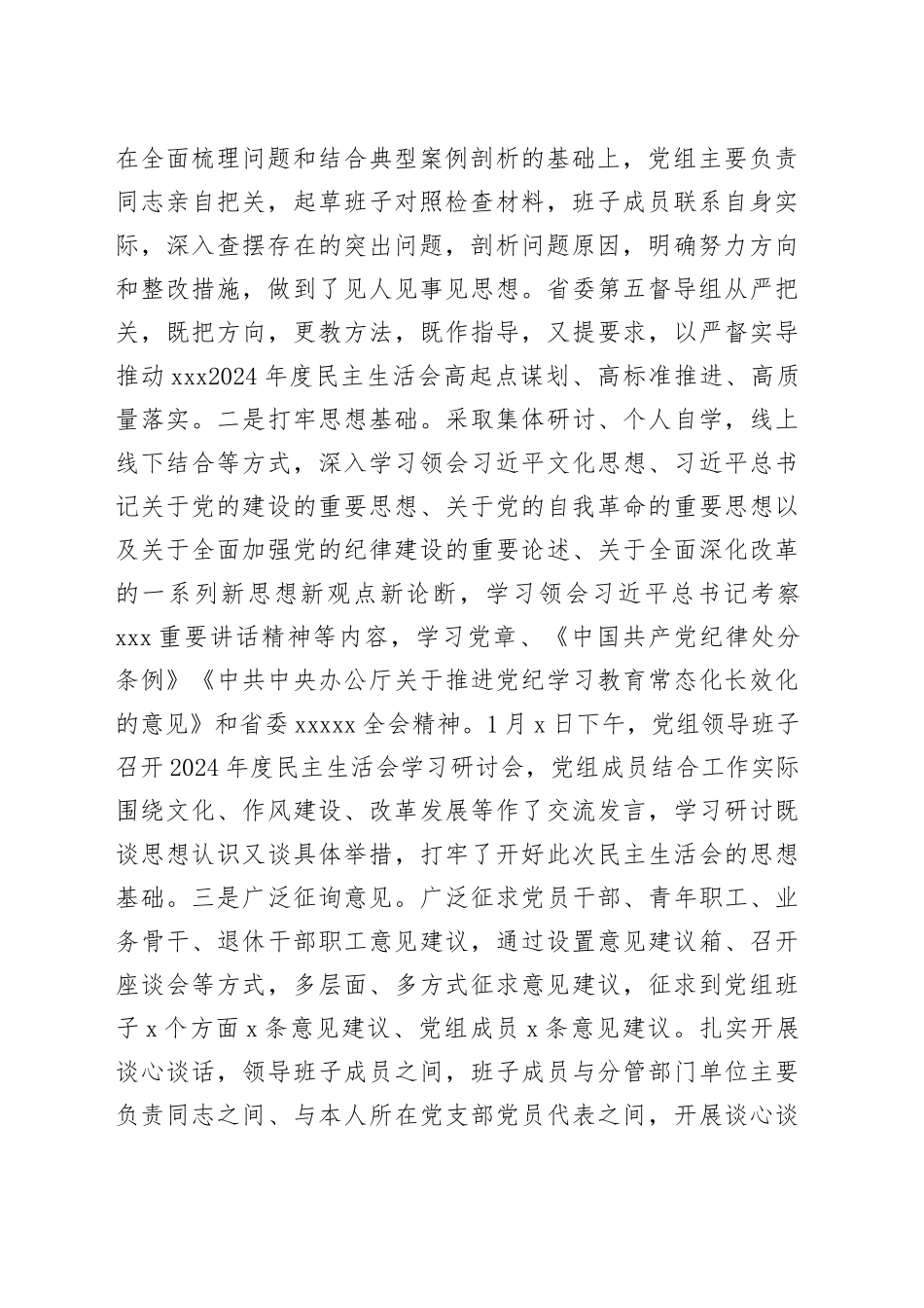 在XX2024年专题民主生活会上的总结讲话（20250110）_第2页