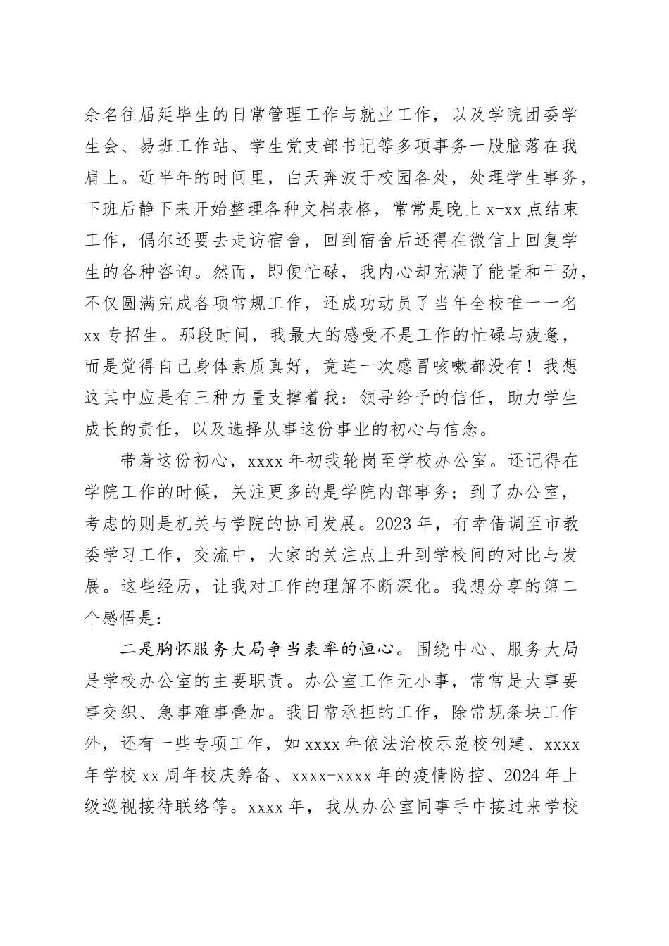 在xx大学机关青年成长论坛上的发言材料合集（7篇）（学校—高校）_第2页