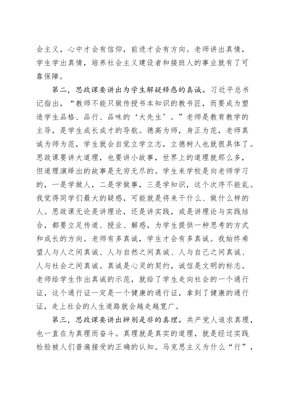 在xx大学与部分思政课教师和学生座谈时的讲话_第2页