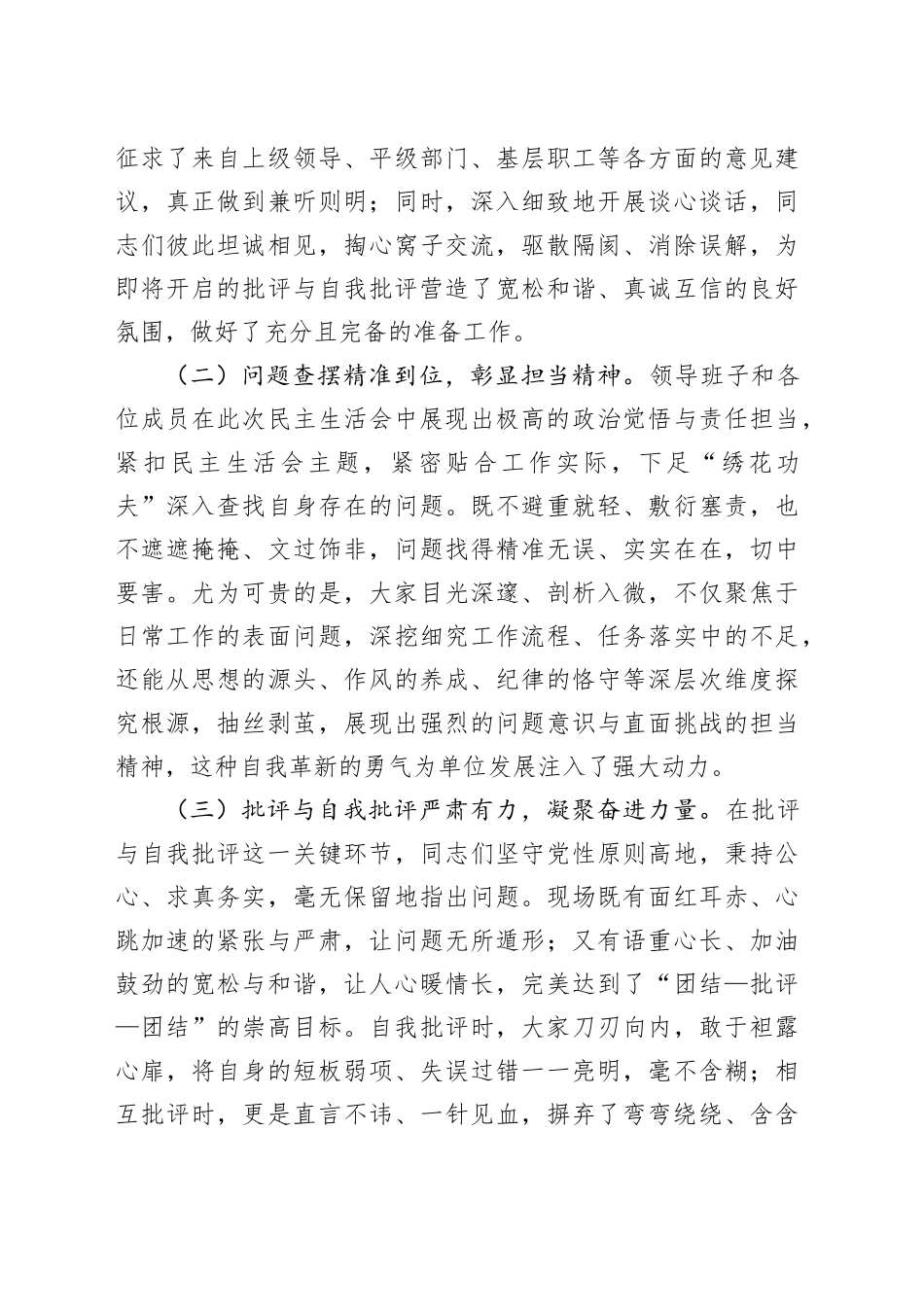 在xx单位2024年民主生活会上的讲话_第2页