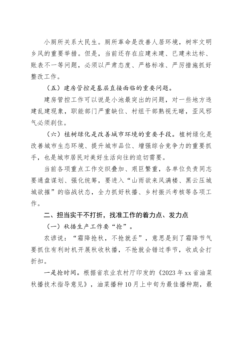 在xx当前重点工作部署会上的讲话_第2页