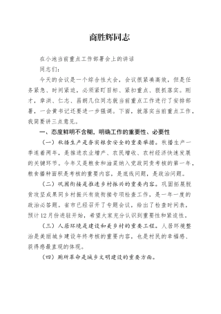 在xx当前重点工作部署会上的讲话