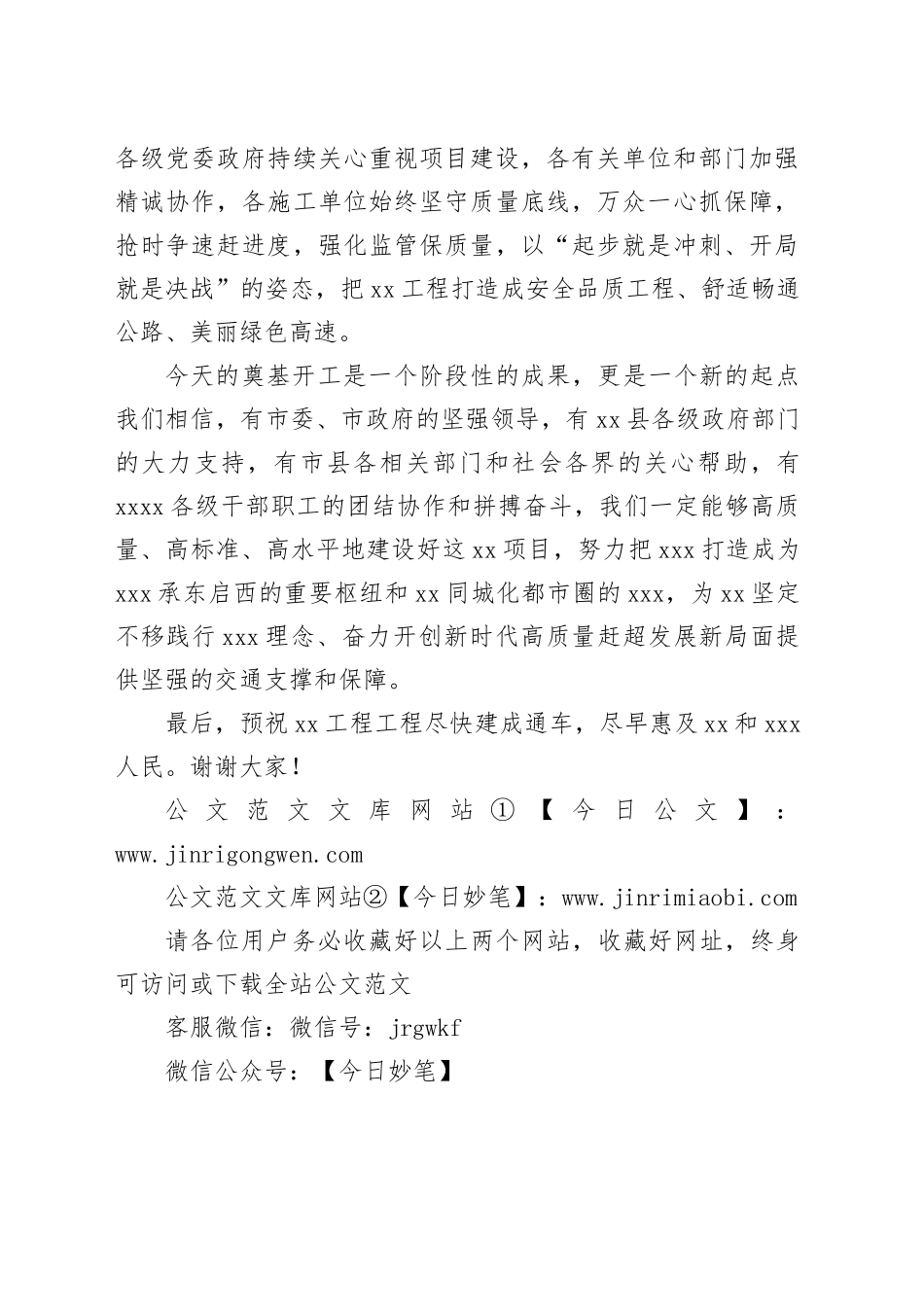 在xx工程开工仪式上的致辞_第2页