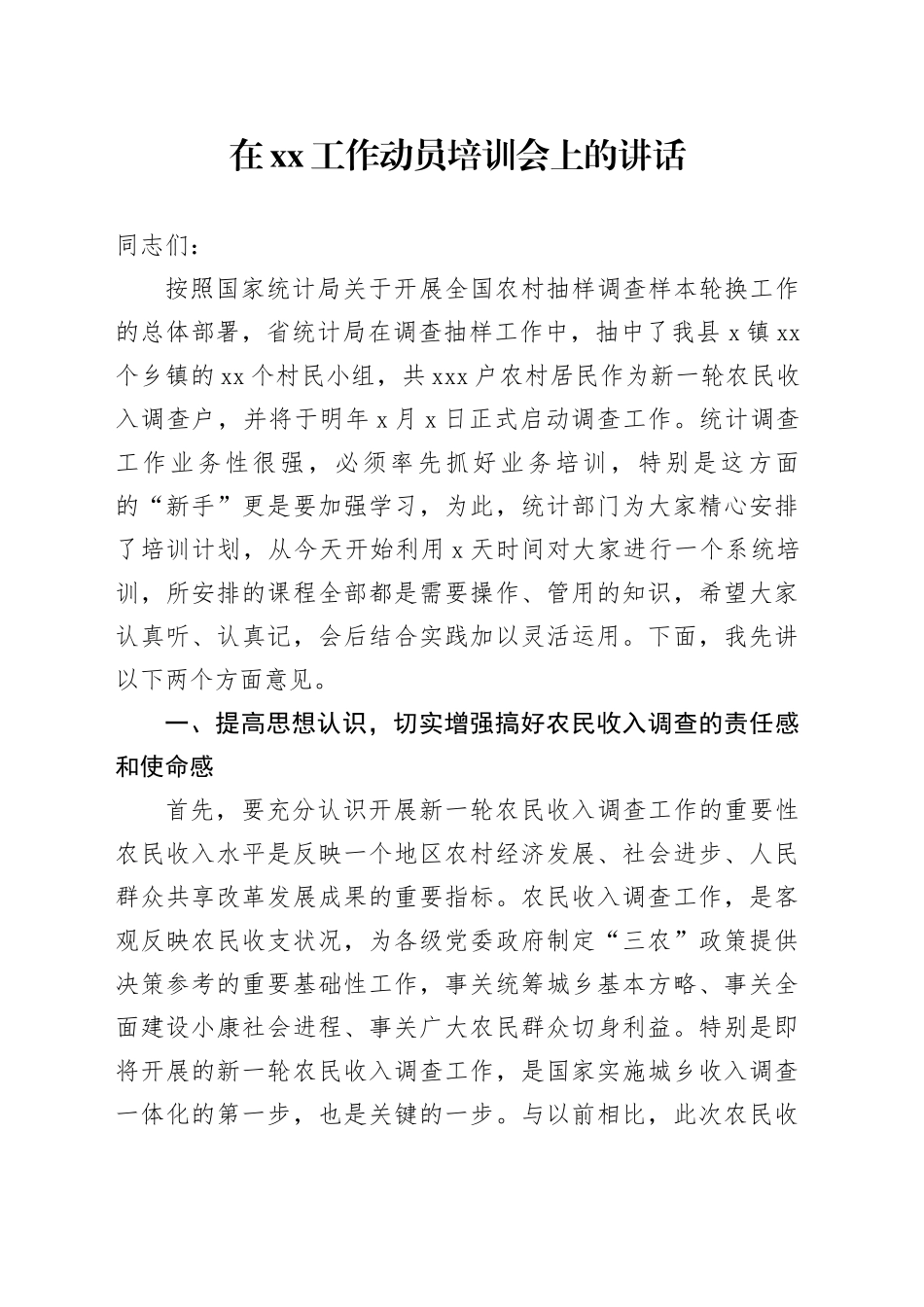 在xx工作动员培训会上的讲话_第1页