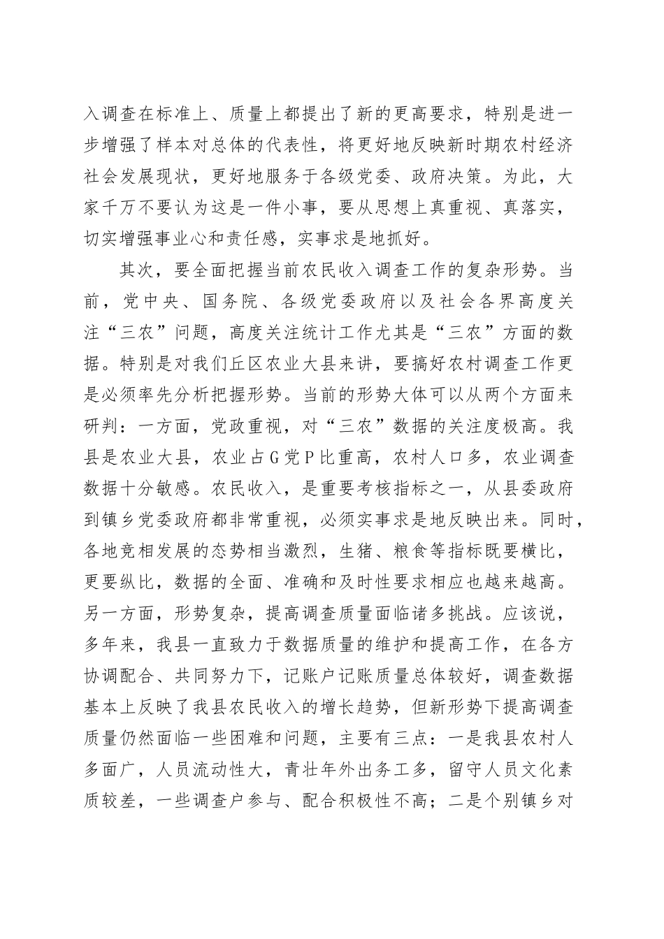 在xx工作动员培训会上的讲话_第2页