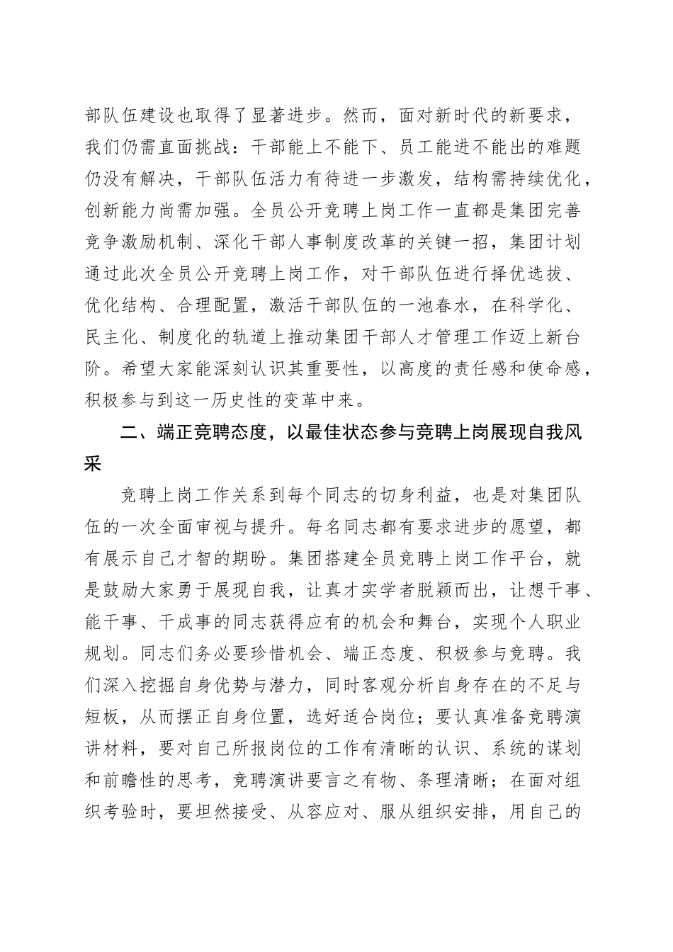在xx公司全员竞聘上岗工作动员大会上的讲话合集（3篇）（集团公司）_第2页