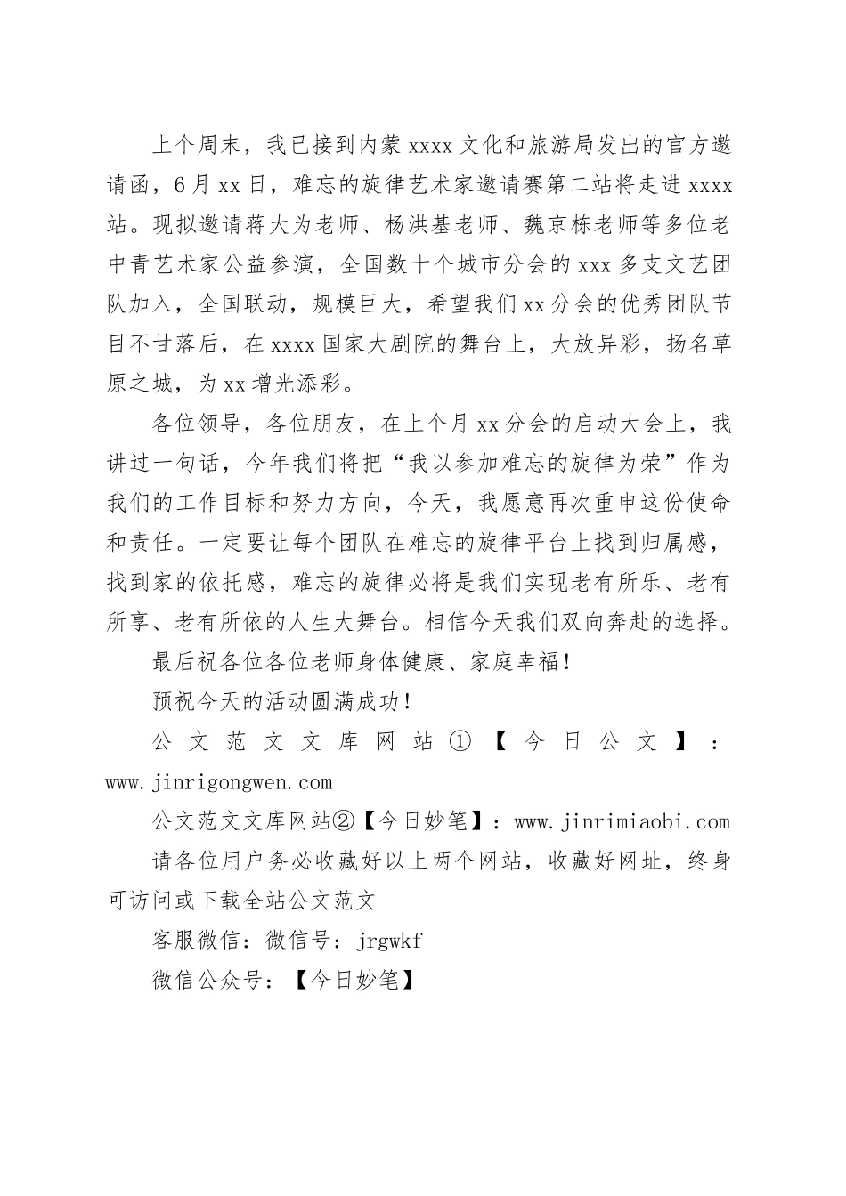 在XX公益文艺汇演上的讲话_第2页