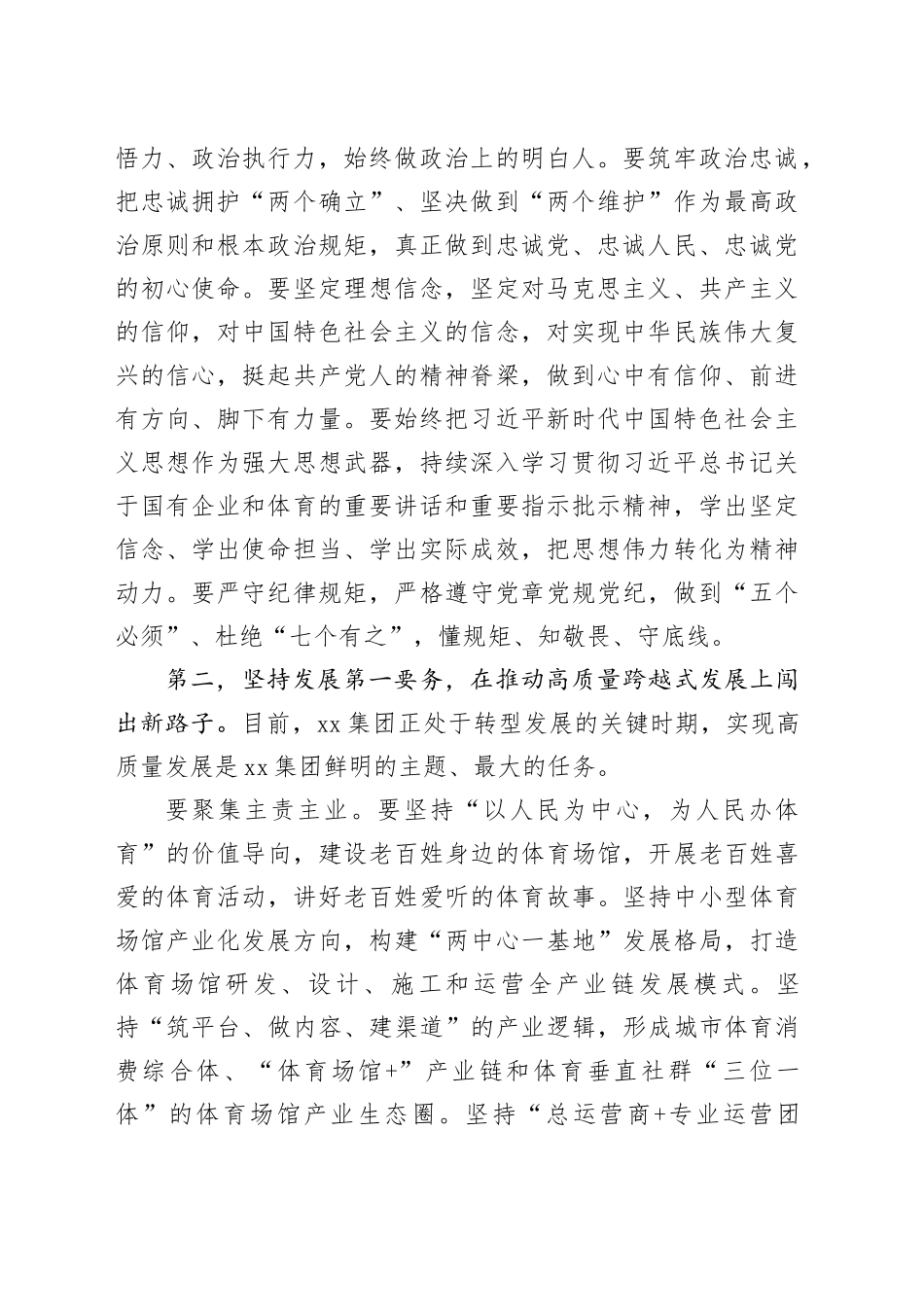 在xx集团支委换届会议上的讲话_第2页